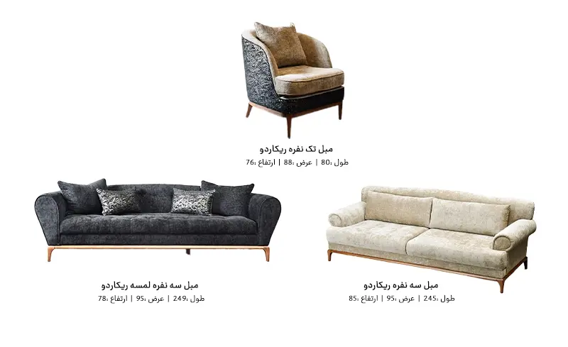 ابعاد مبلمان